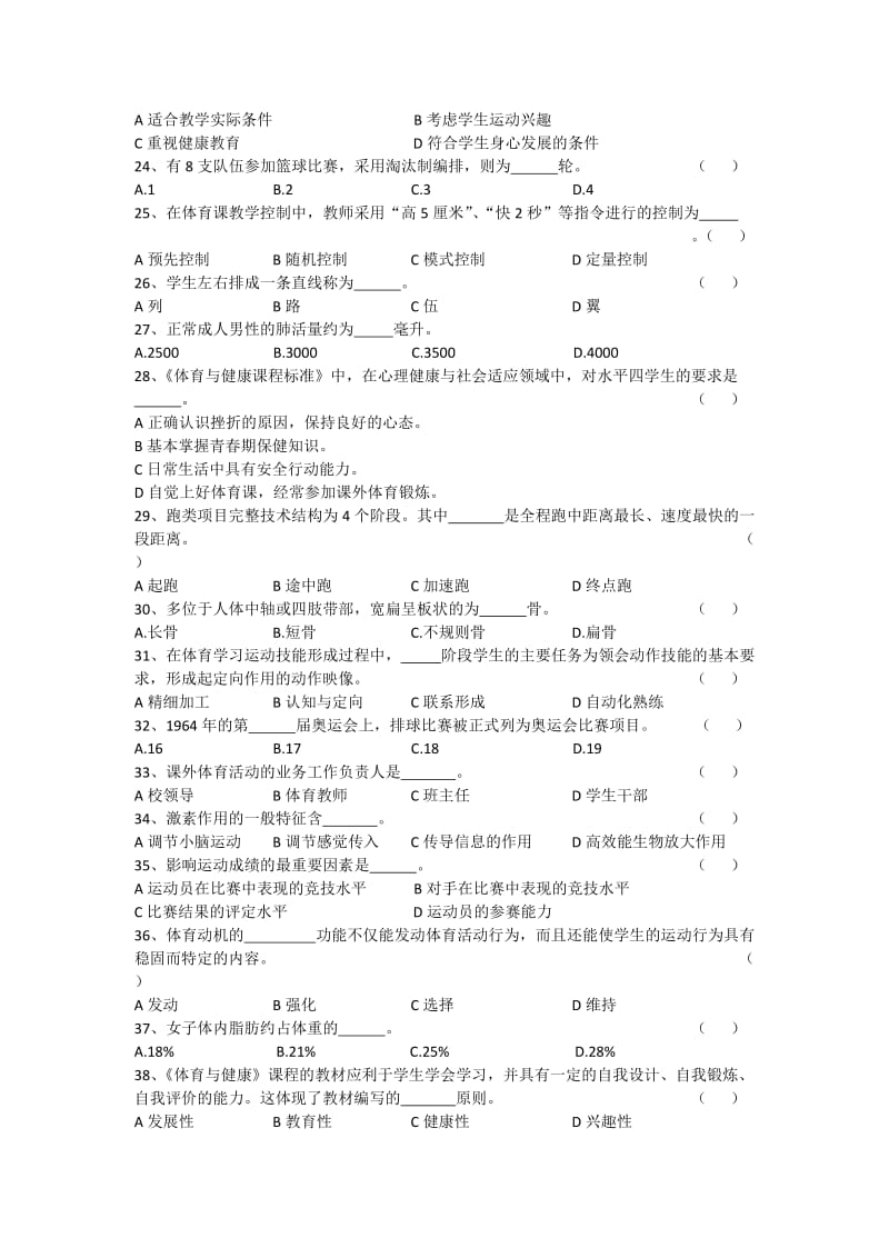 2014年云南特岗教师真题(初中).docx_第2页