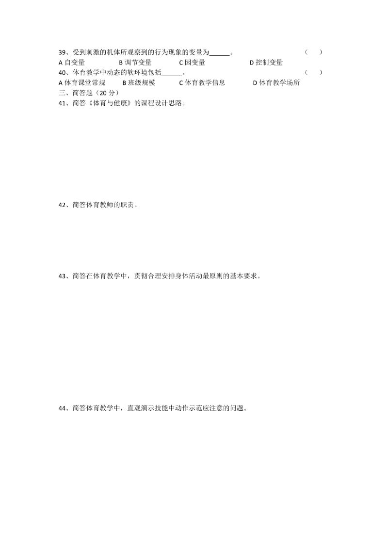 2014年云南特岗教师真题(初中).docx_第3页