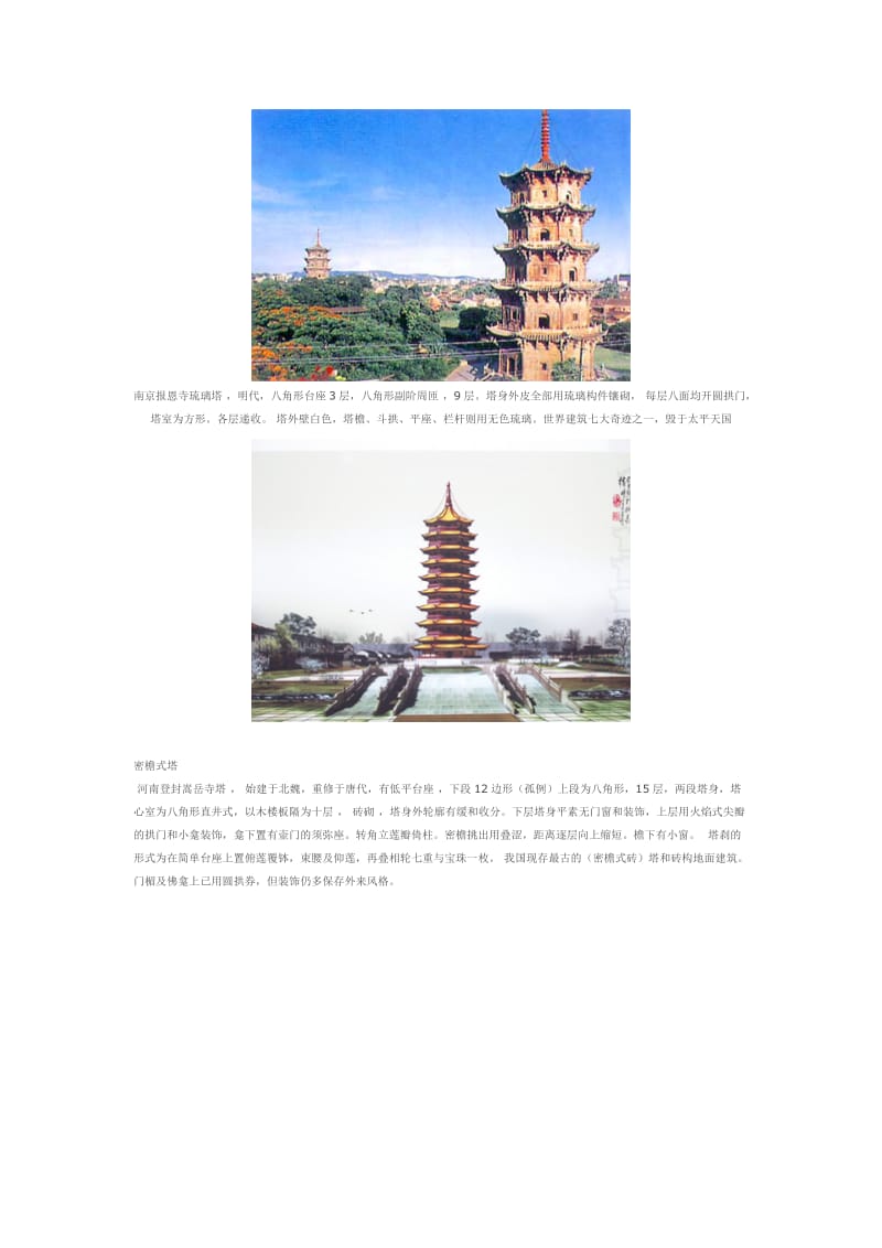 中国古建筑塔类大总结.doc_第3页