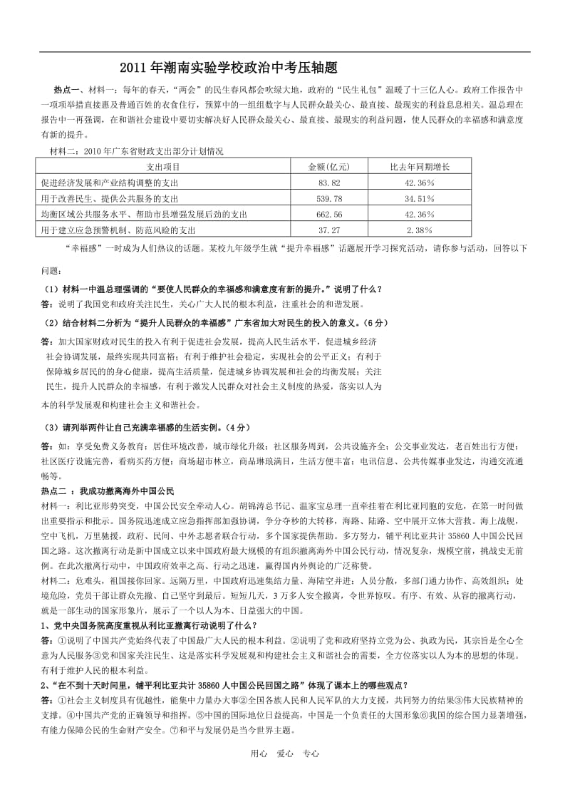 2011年潮南实验学校中考压轴题.doc_第1页