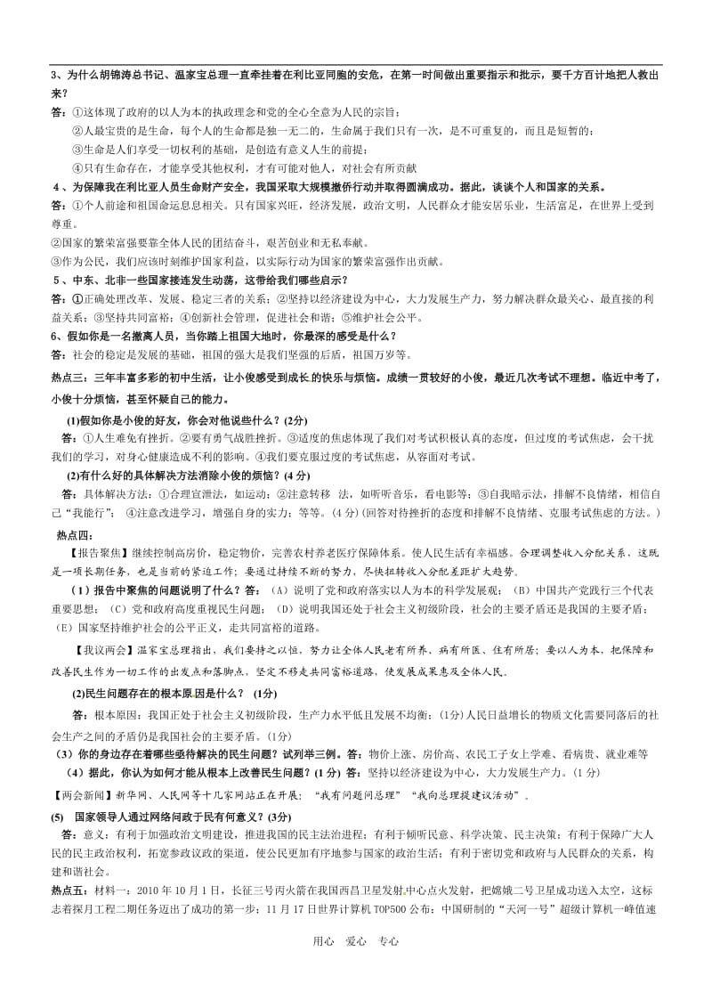 2011年潮南实验学校中考压轴题.doc_第2页