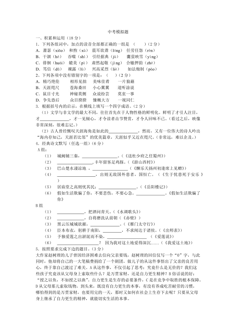 2012年语文中考模拟题(含答案).doc_第1页