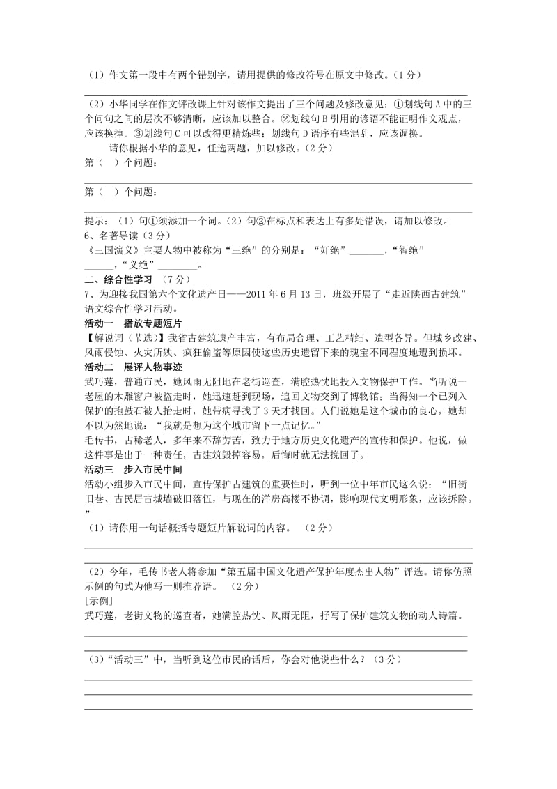 2012年语文中考模拟题(含答案).doc_第2页