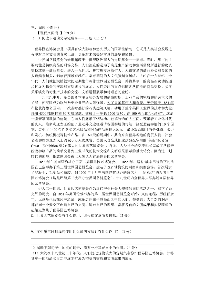 2012年语文中考模拟题(含答案).doc_第3页