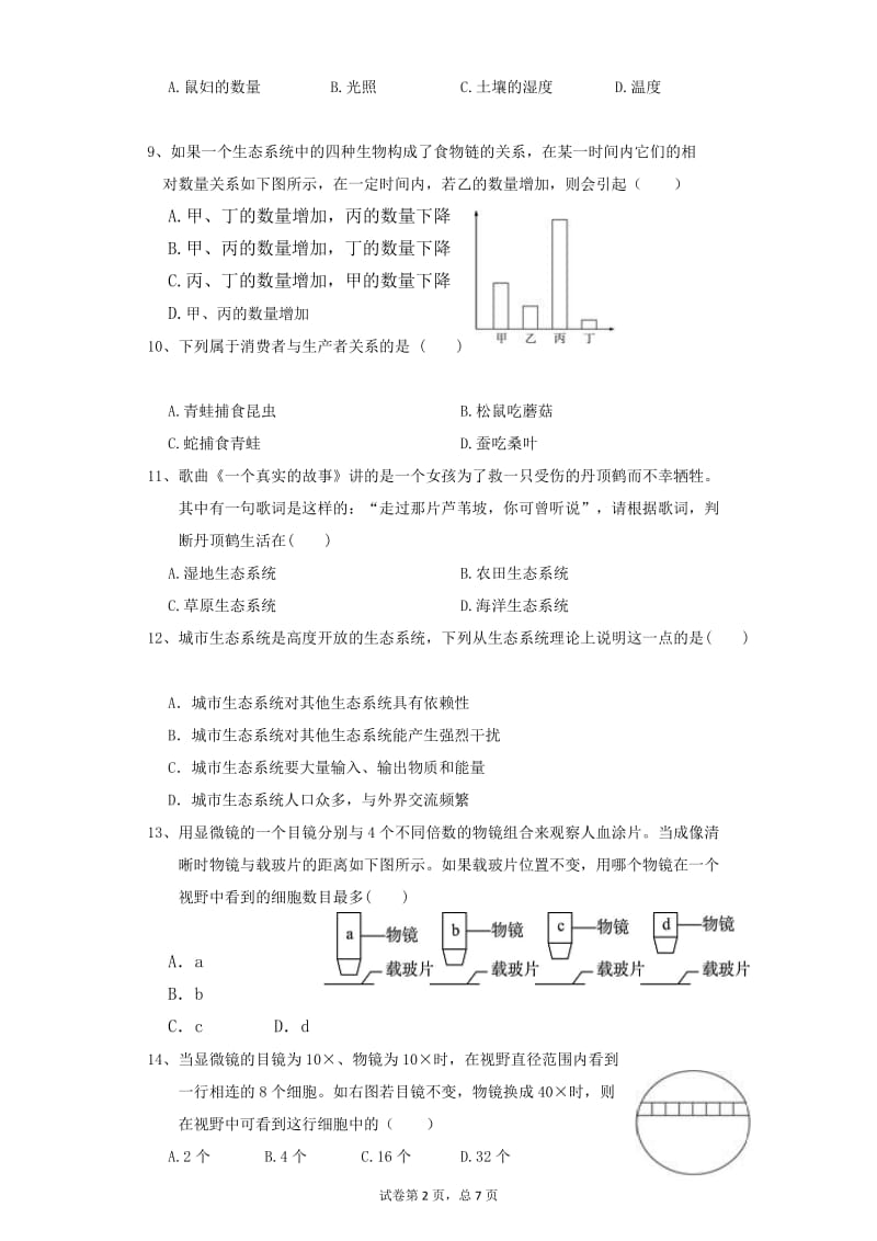 七年级生物期中试卷.docx_第2页