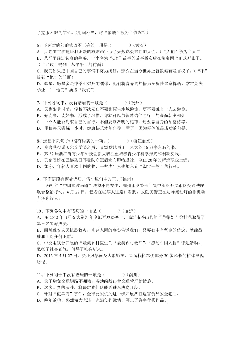 2013年中考试题汇编二.doc_第2页