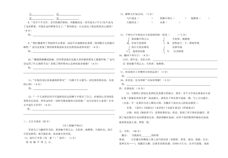 2014第二学期七年级语文第五单元测试题附答案.doc_第2页