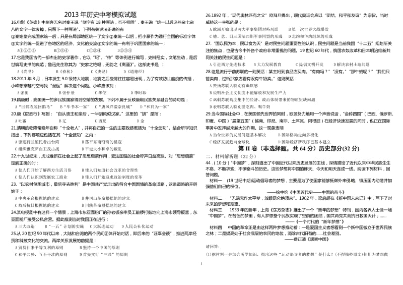 2013年历史中考模拟试题.doc_第1页