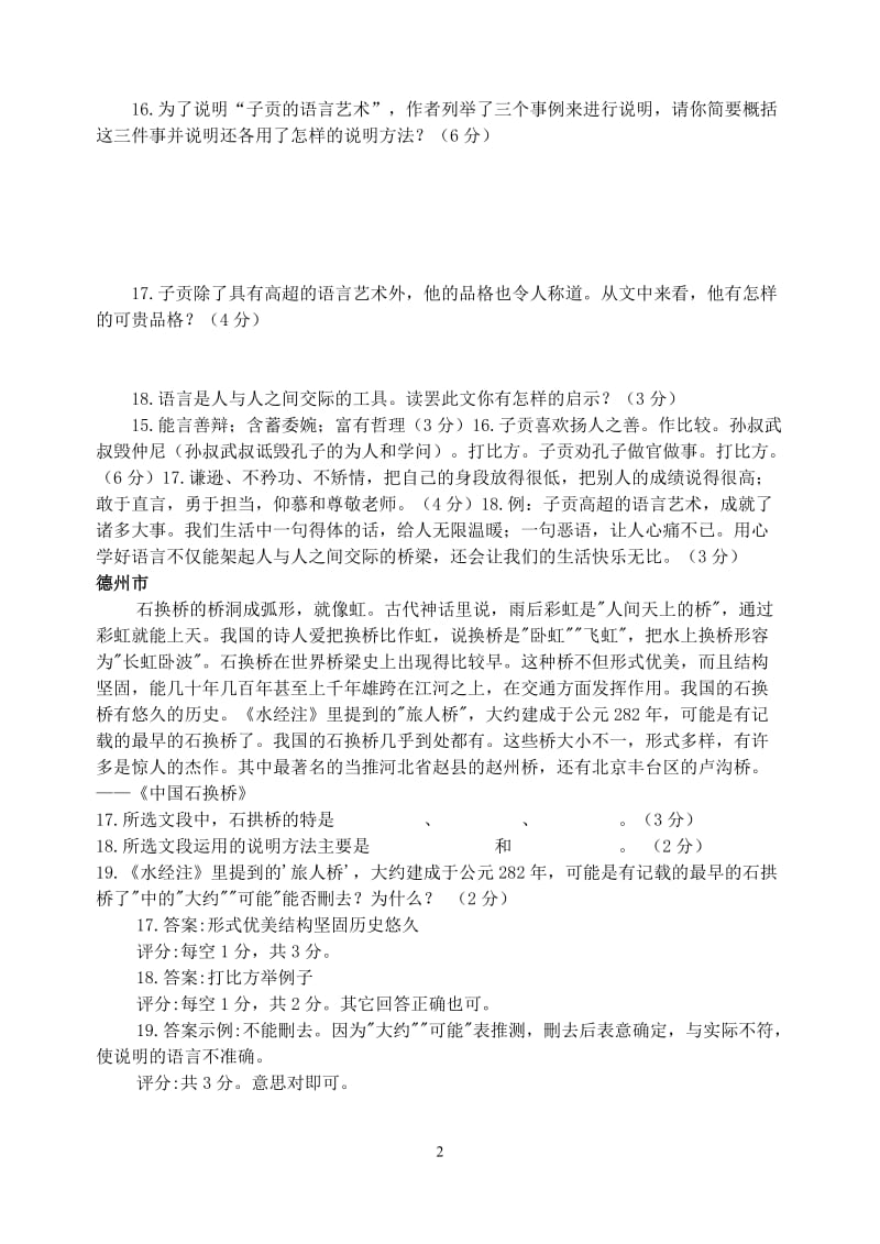 2011年山东省各地市中考语文试题分类汇编说明文阅读.doc_第2页