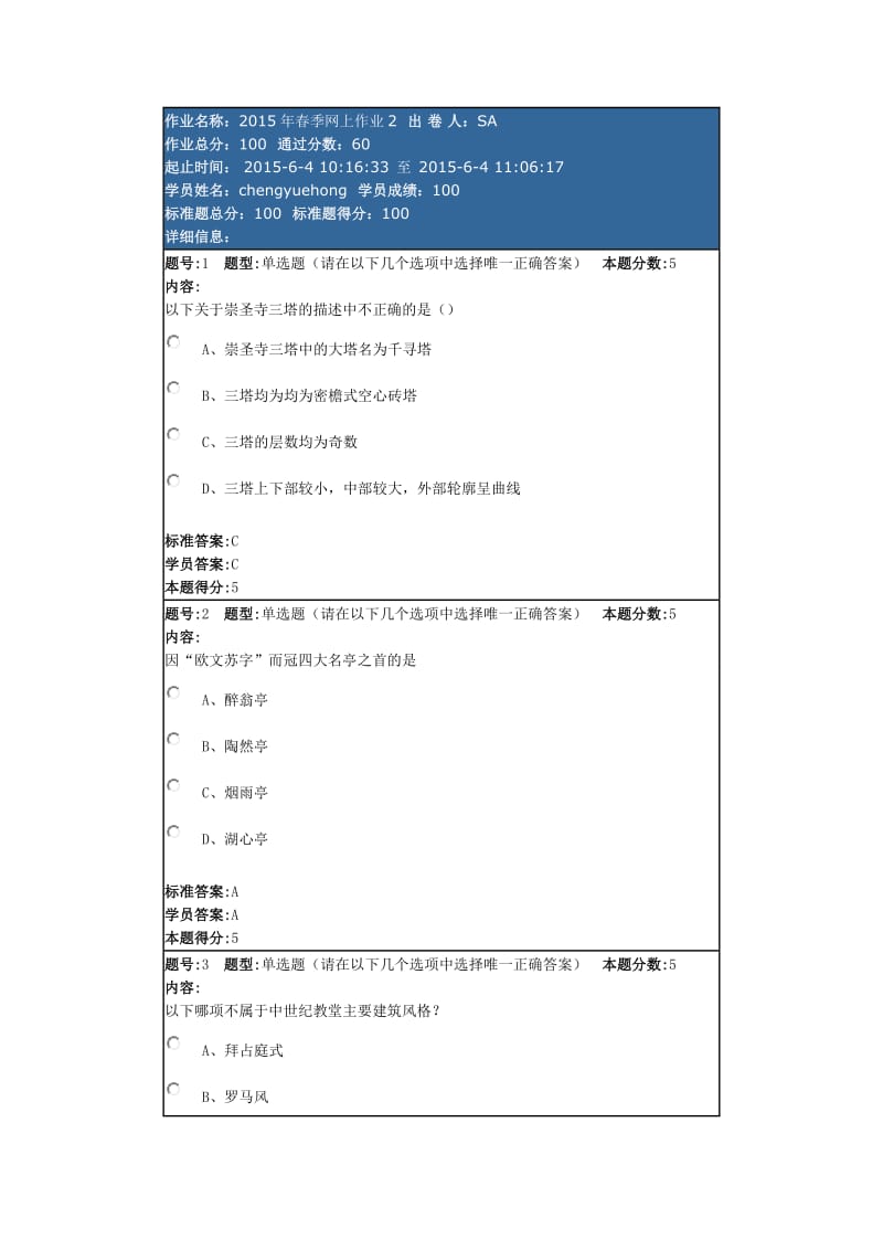 华理工建筑艺术赏析二.doc_第1页