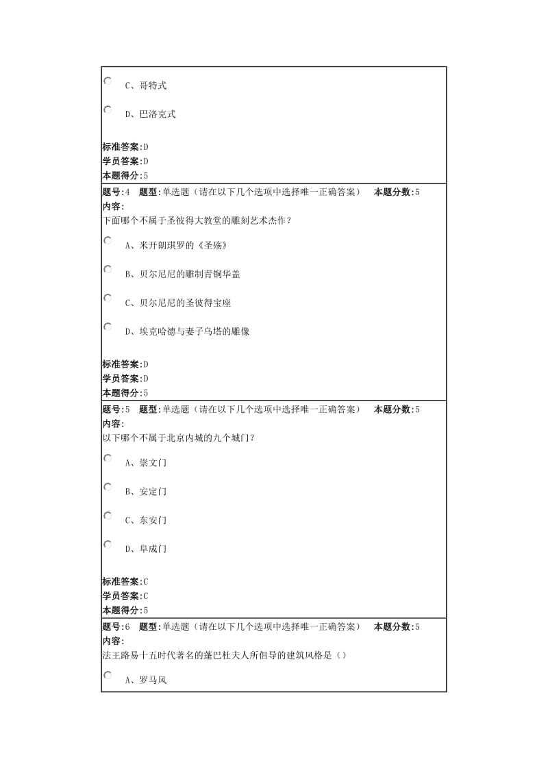 华理工建筑艺术赏析二.doc_第2页