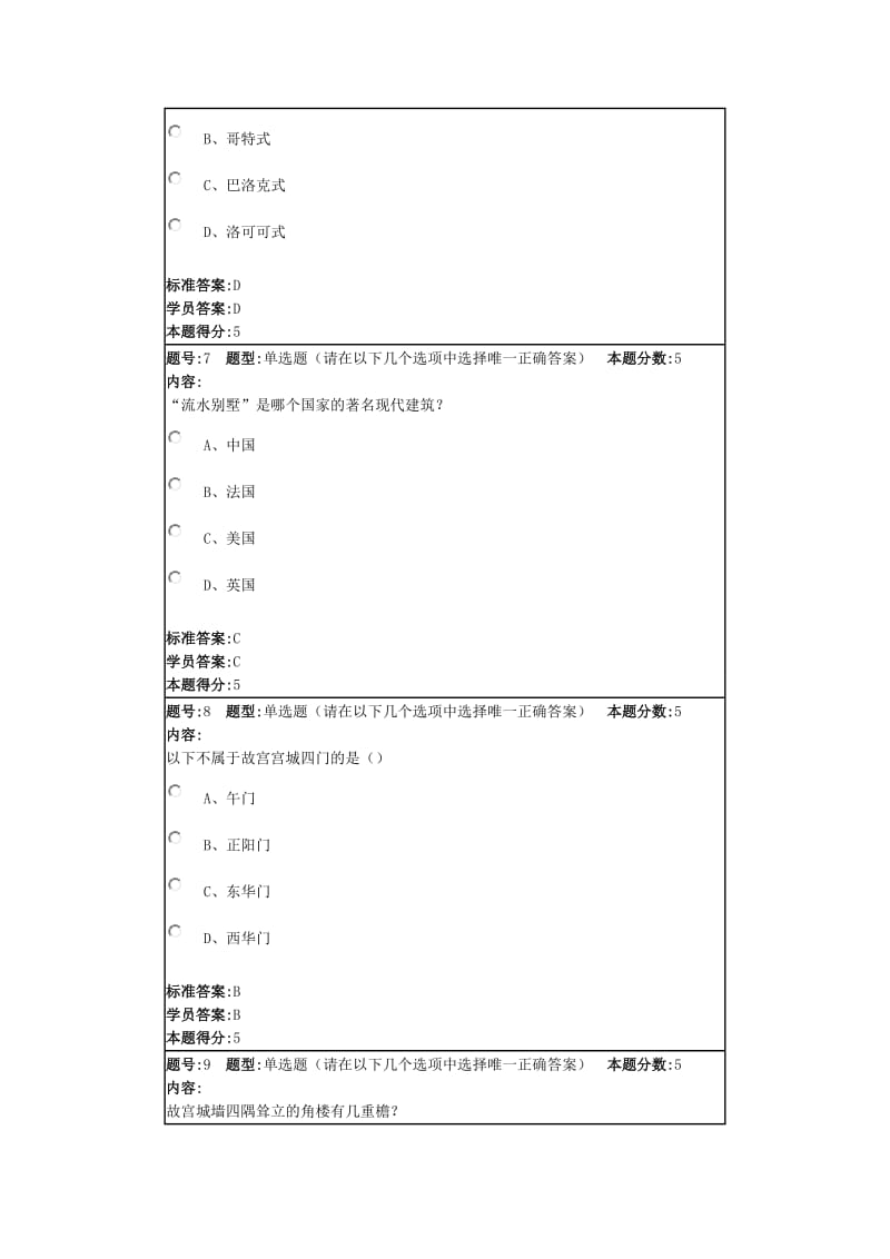 华理工建筑艺术赏析二.doc_第3页