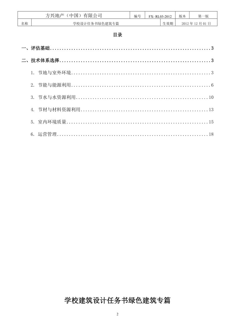 2016学校建筑绿色建筑专篇.doc_第2页