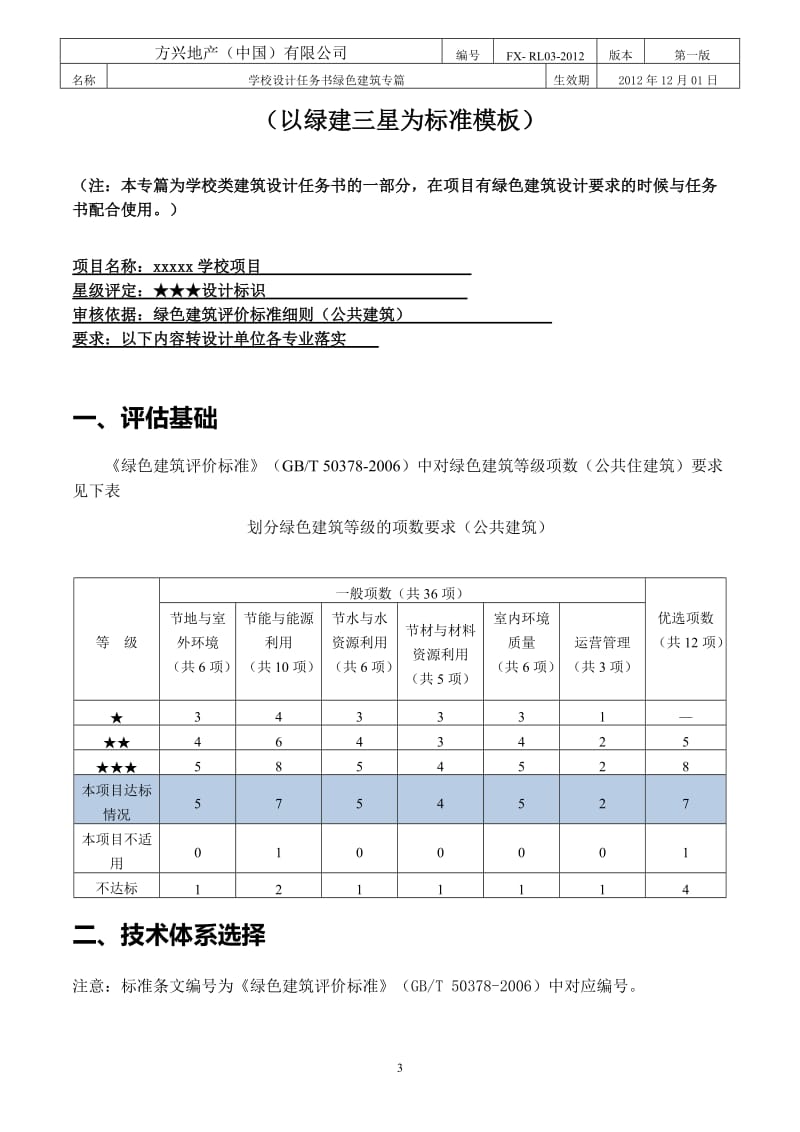 2016学校建筑绿色建筑专篇.doc_第3页