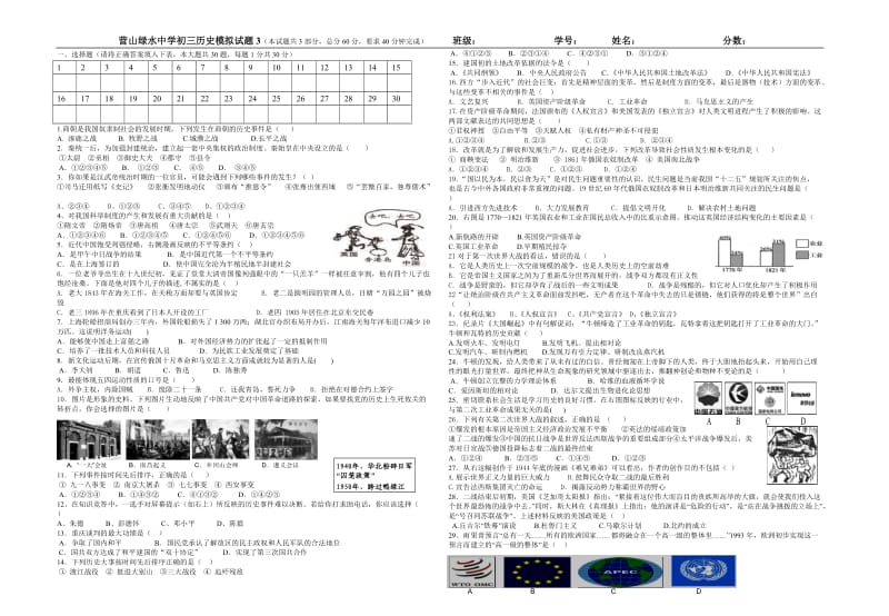 2012年营山绿水中学初三历史模拟试题.doc_第1页