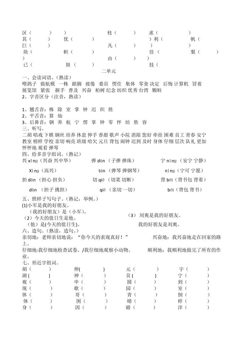 二年级语文上册期末知识点归纳2.docx_第2页