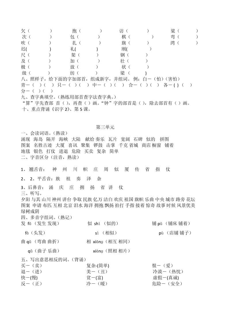 二年级语文上册期末知识点归纳2.docx_第3页