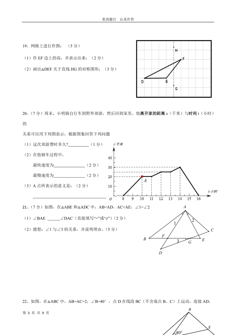 七年级数学下(期末)考试模拟试题含答案.doc_第3页