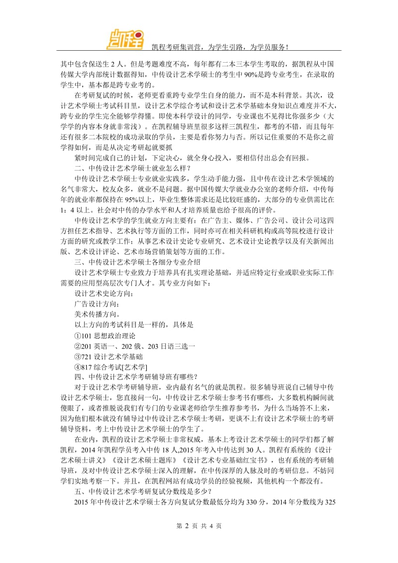 中传设计艺术学考研最新参考书.doc_第2页