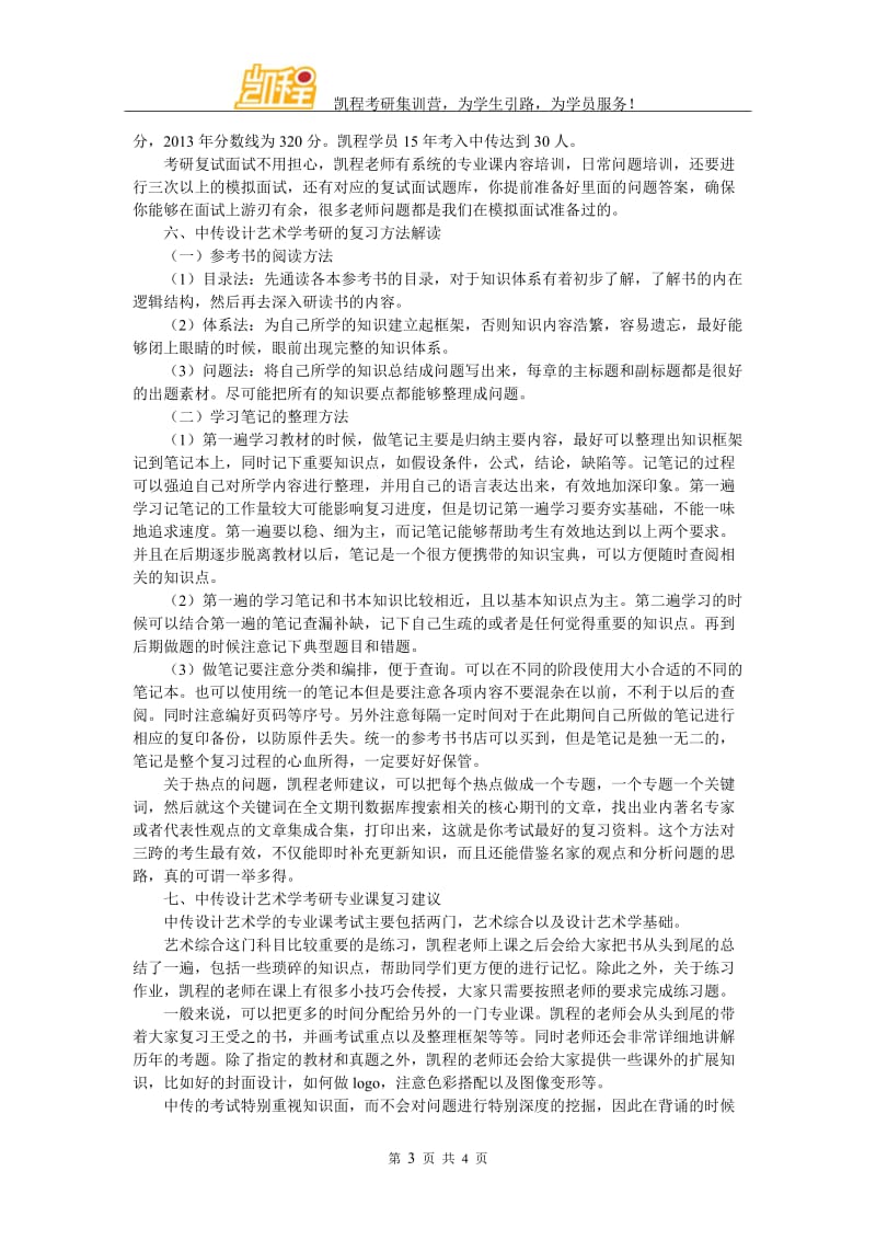 中传设计艺术学考研最新参考书.doc_第3页