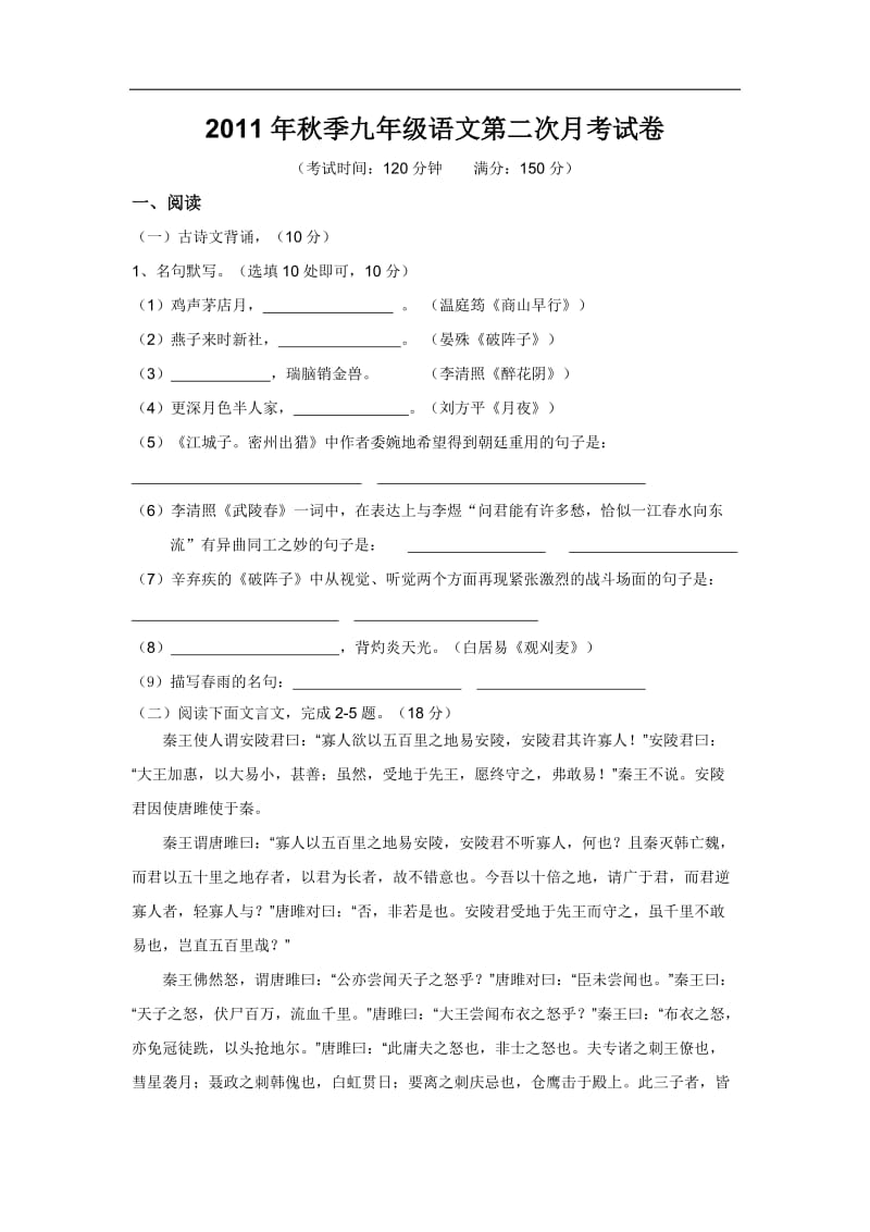 2011年秋季九年级语文第二次月考试卷.doc_第1页