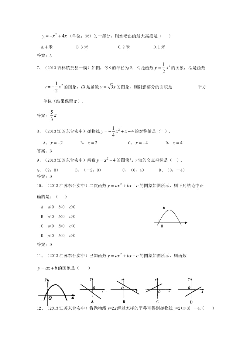 2013年全国名校初三模拟数学试卷分类汇编：18二次函数的图像和性质.doc_第2页