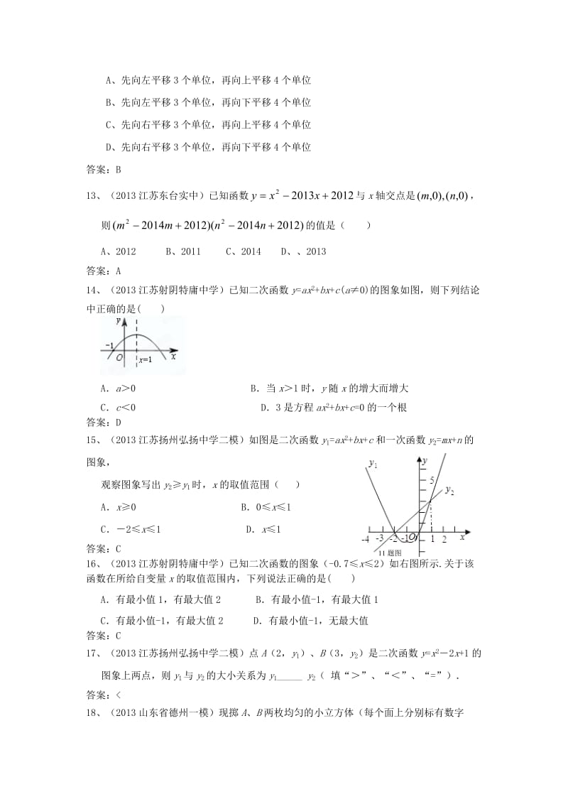 2013年全国名校初三模拟数学试卷分类汇编：18二次函数的图像和性质.doc_第3页