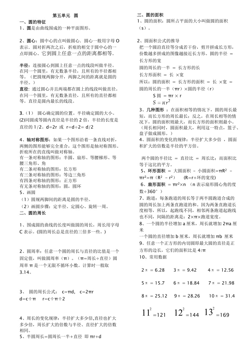 六年级上册数学第五单元第八单元.docx_第1页