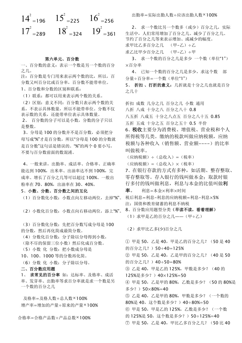 六年级上册数学第五单元第八单元.docx_第2页