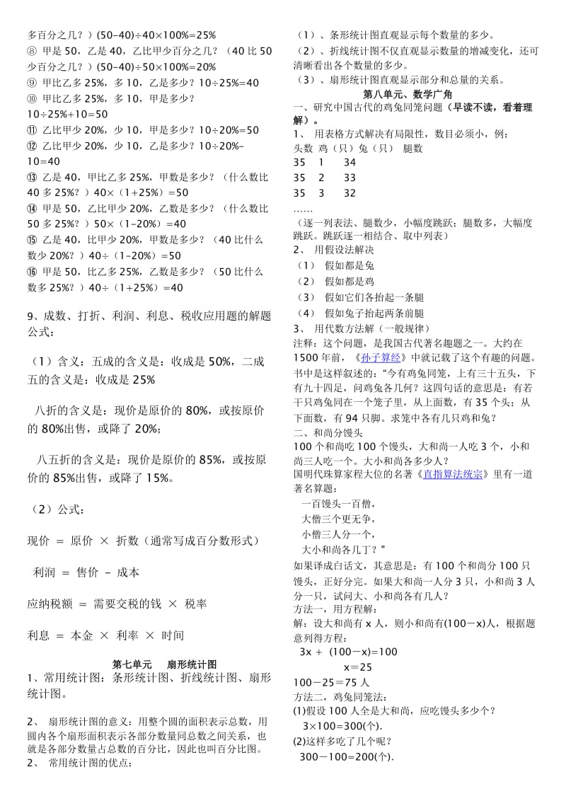 六年级上册数学第五单元第八单元.docx_第3页