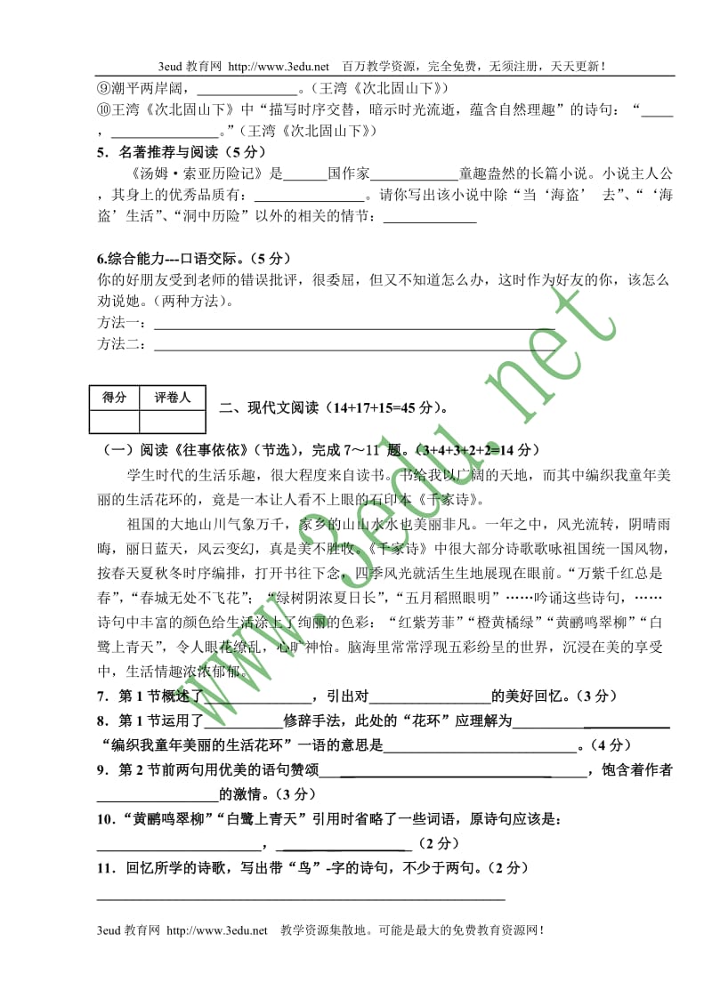 七年级语文上册期中模拟试卷.doc_第2页