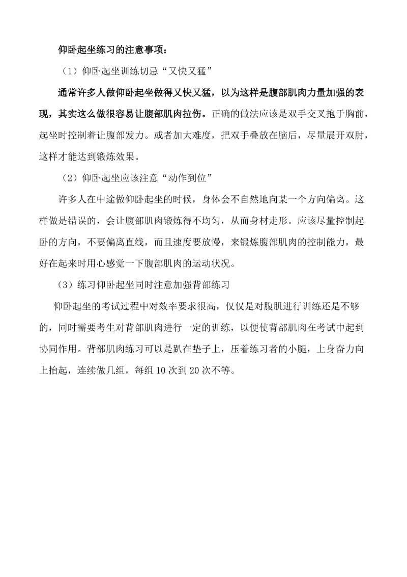 中考仰卧起坐的考试说明和练习方法.doc_第3页