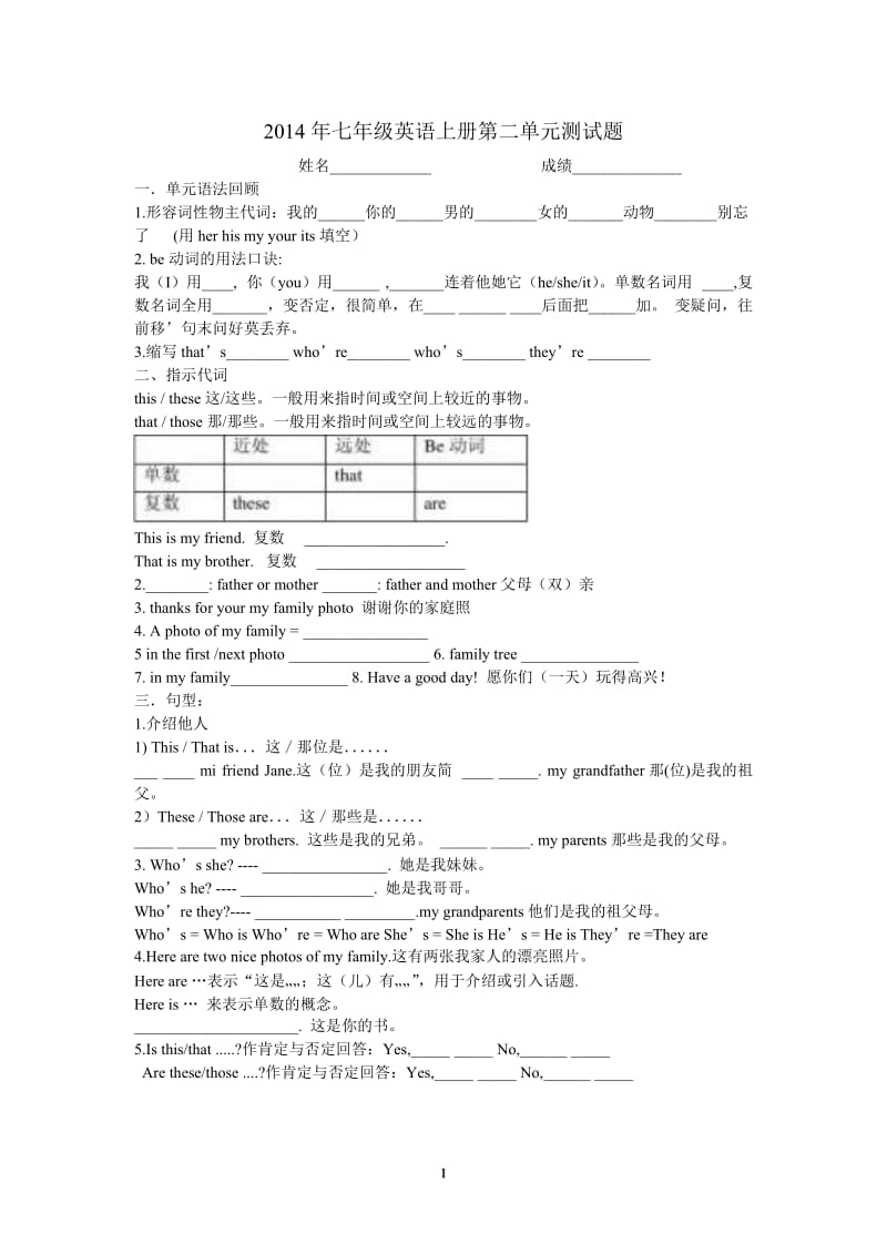 2014年七年级英语上册第二单元测试题.doc_第1页