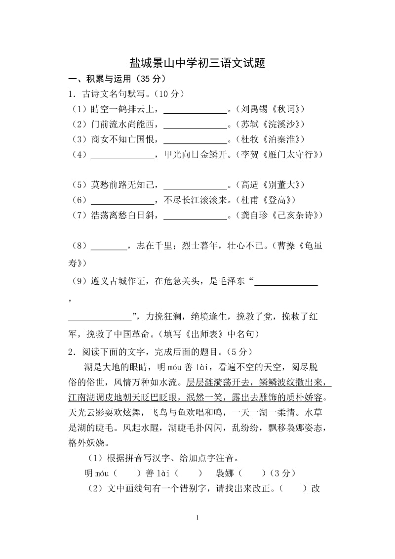 2012-2013年初三语文试题.doc_第1页