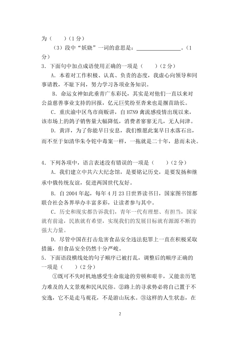 2012-2013年初三语文试题.doc_第2页