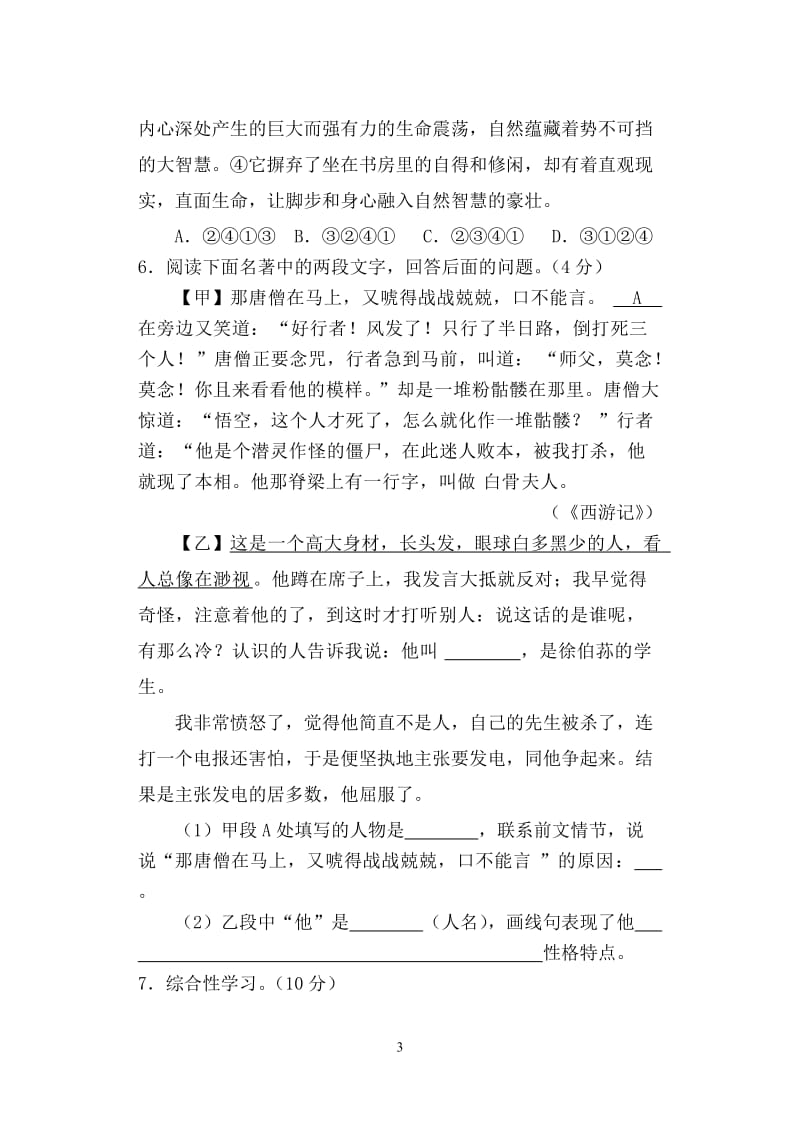 2012-2013年初三语文试题.doc_第3页