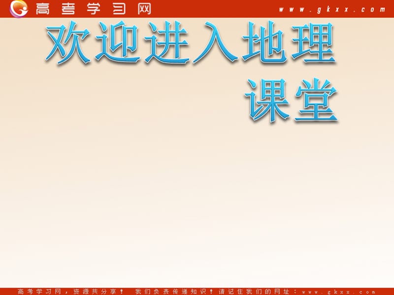 高中地理2.4《全球气候变化》课件10（25张PPT）（人教必修1）_第1页