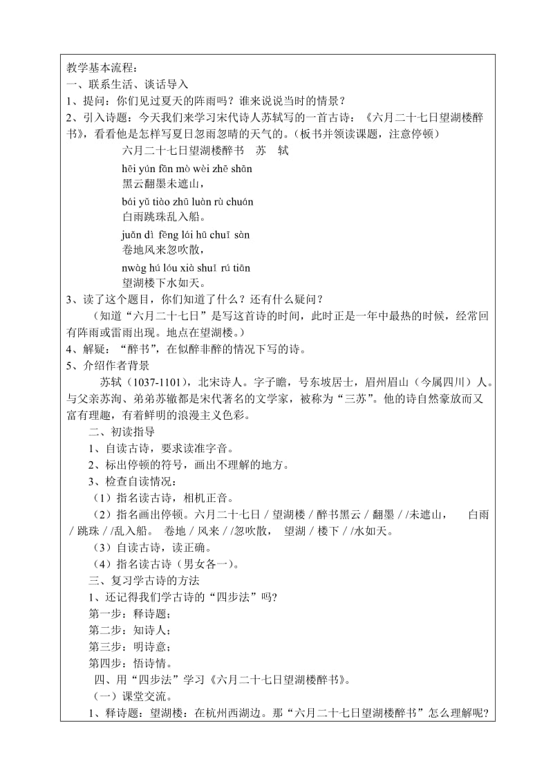 小学7单元计划集体备课表.doc_第3页