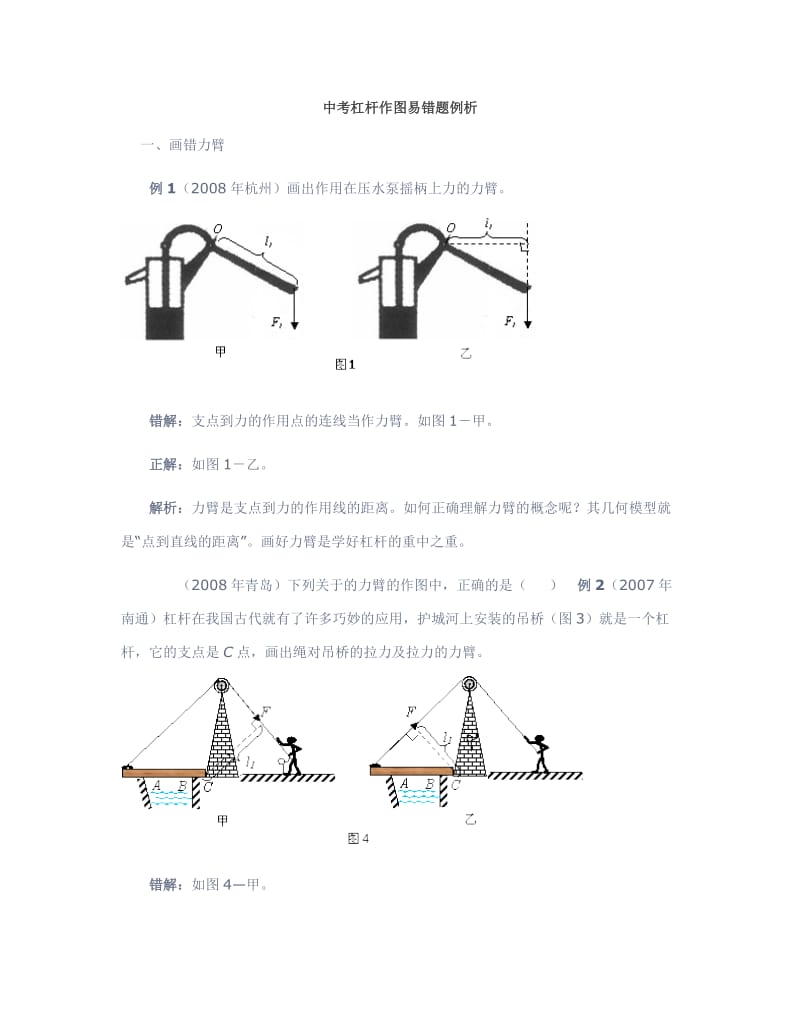 中考杠杆作图易错题例析.doc_第1页