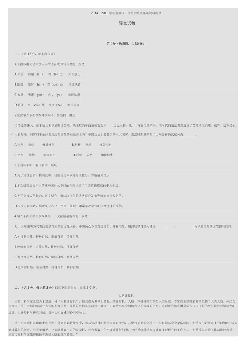 2015年元月武汉市九年级上学期末调考语文试题及答案.docx_第1页