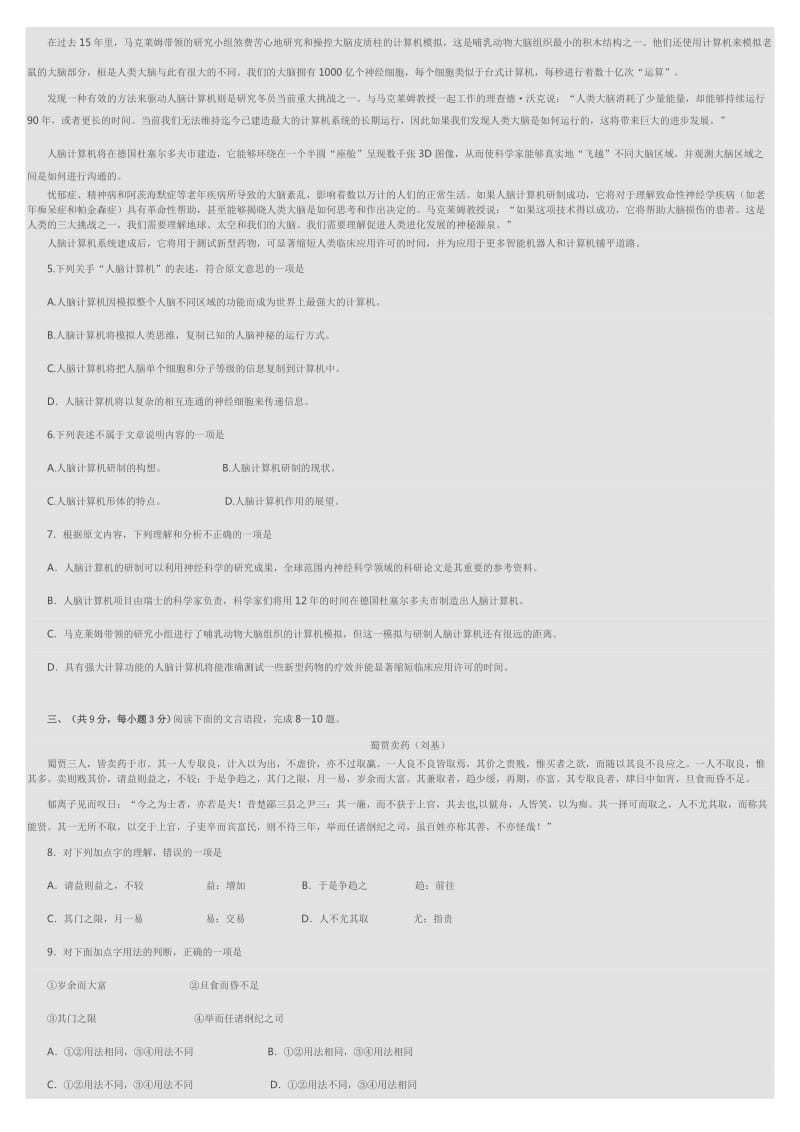 2015年元月武汉市九年级上学期末调考语文试题及答案.docx_第2页