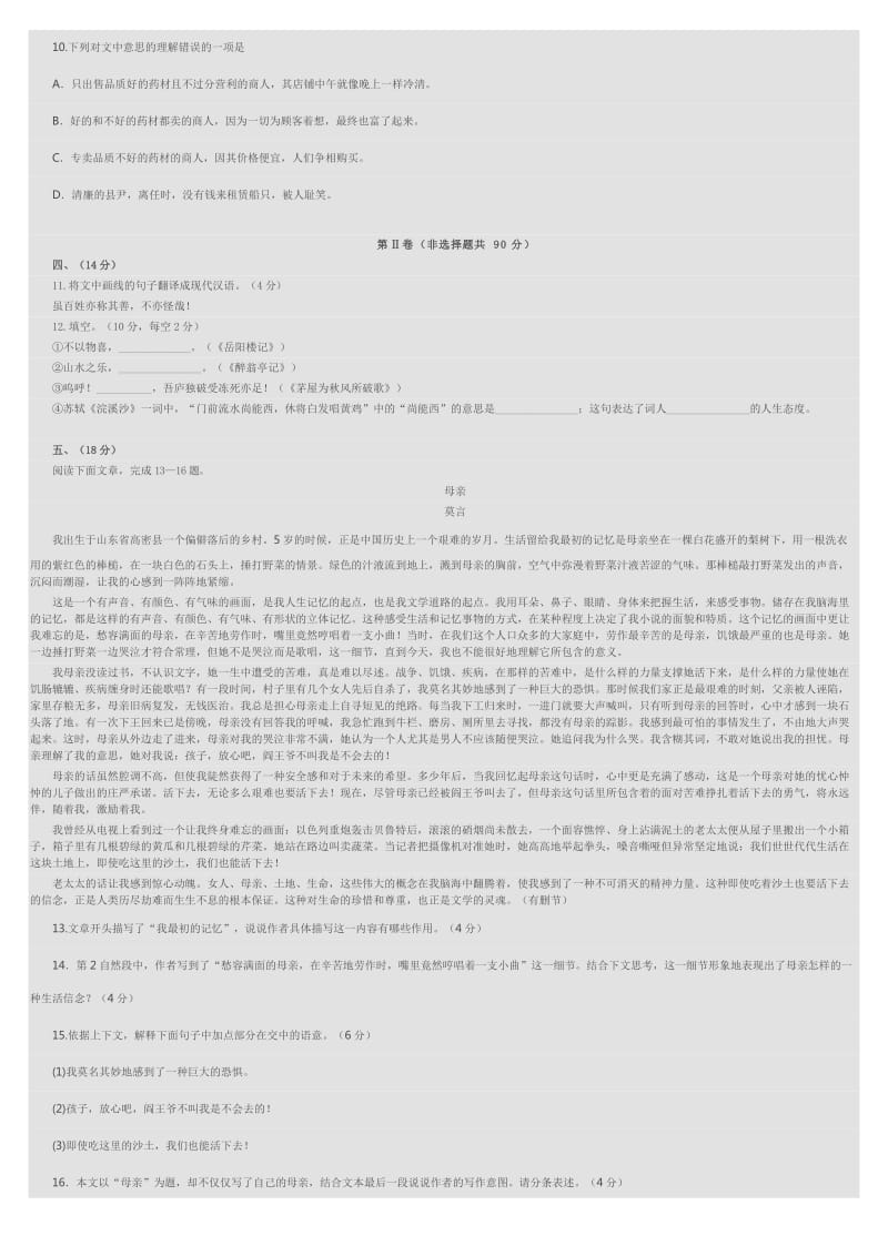 2015年元月武汉市九年级上学期末调考语文试题及答案.docx_第3页