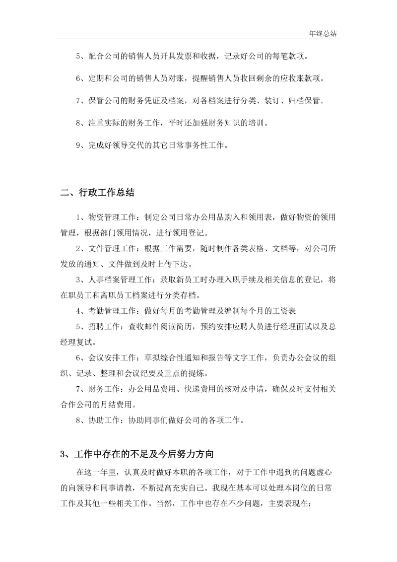 财务兼行政的年终总结.doc_第2页