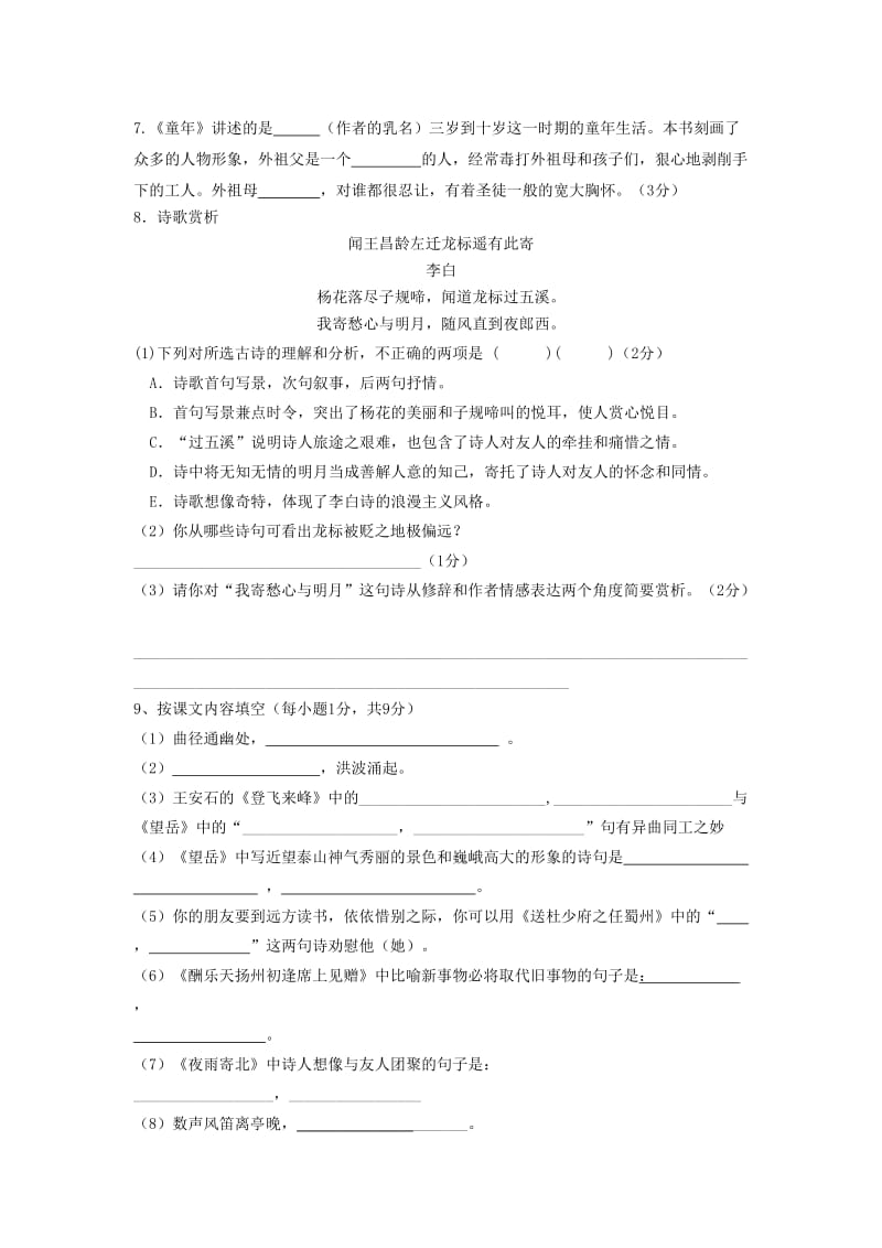 2011年秋季七年级学生语文素质自我评价.doc_第2页