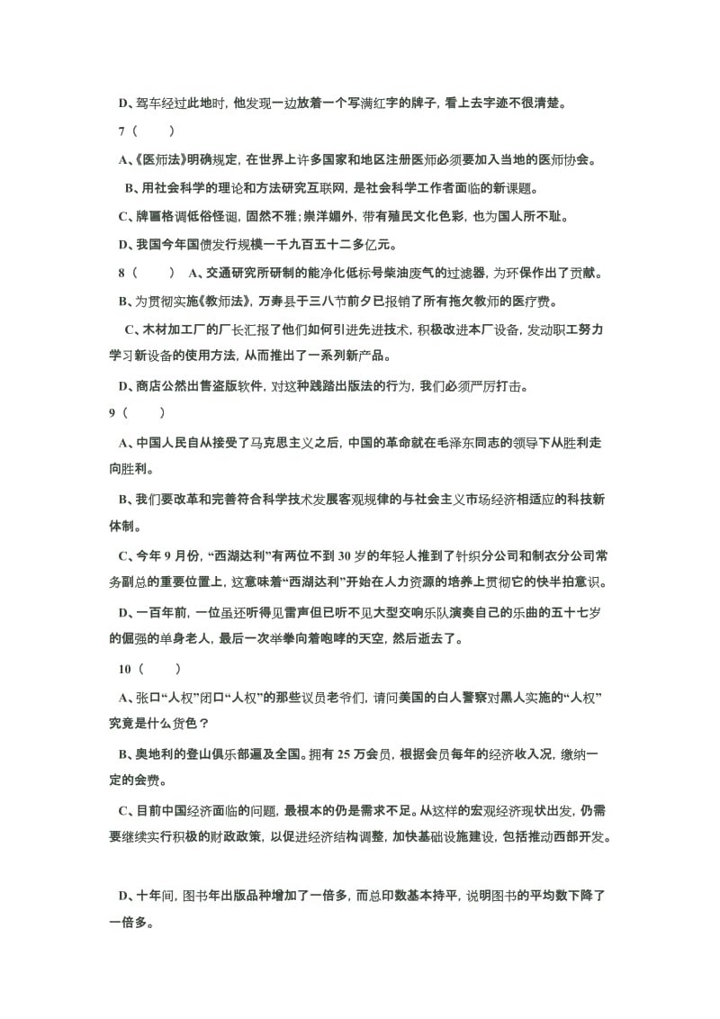 中考语文修改病句强化练习题二.doc_第2页