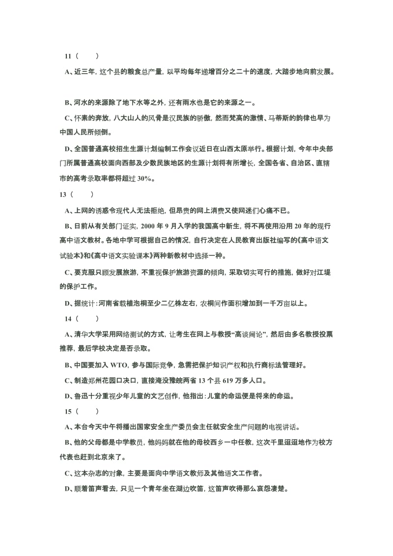中考语文修改病句强化练习题二.doc_第3页