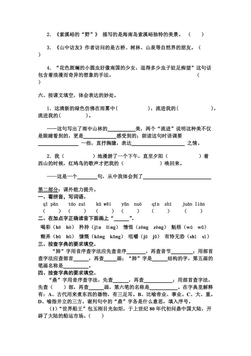 六年级语文家庭课时作业(二).doc_第2页