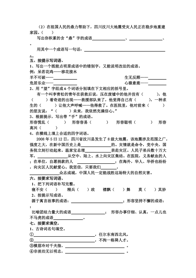 六年级语文家庭课时作业(二).doc_第3页