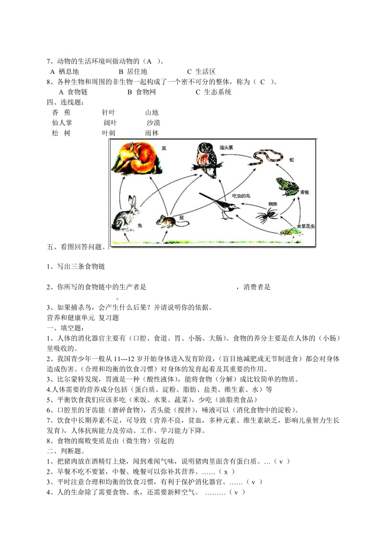 六年级上册科学复习资料印刷(湘科版).doc_第2页