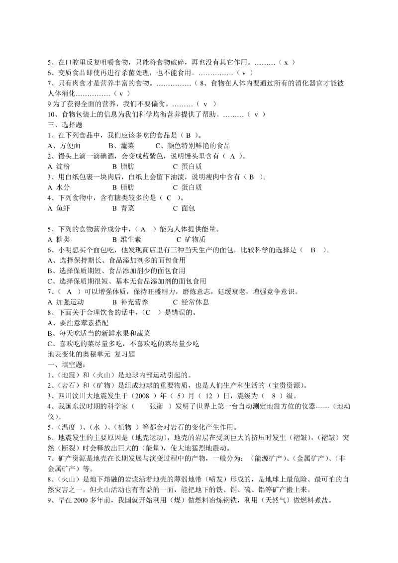 六年级上册科学复习资料印刷(湘科版).doc_第3页